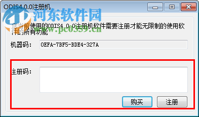 odis4.0.0注冊機(jī)下載 專用版