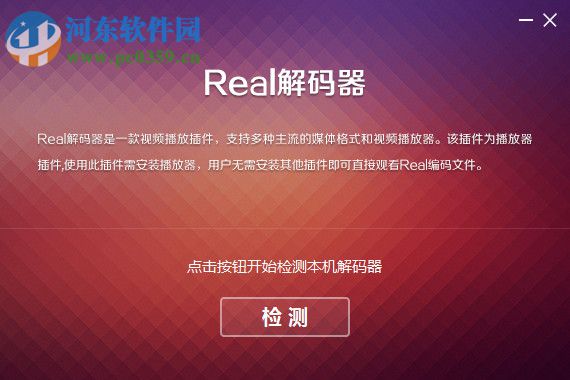 real解碼器下載 2.0.2 免費(fèi)版