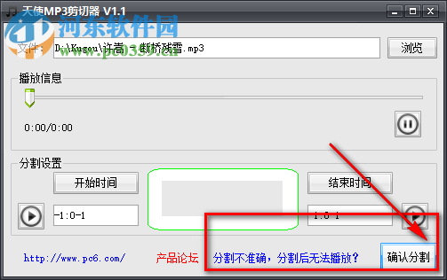 天使mp3剪切器下載 1.1 綠色免費(fèi)版