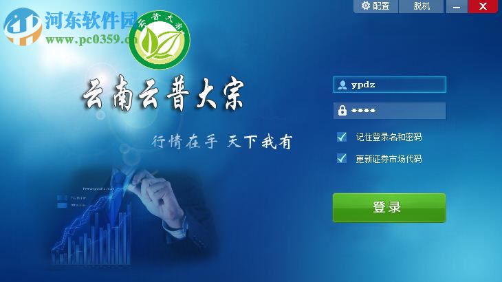 云南云普行情分析系統(tǒng) 4.1 官方版