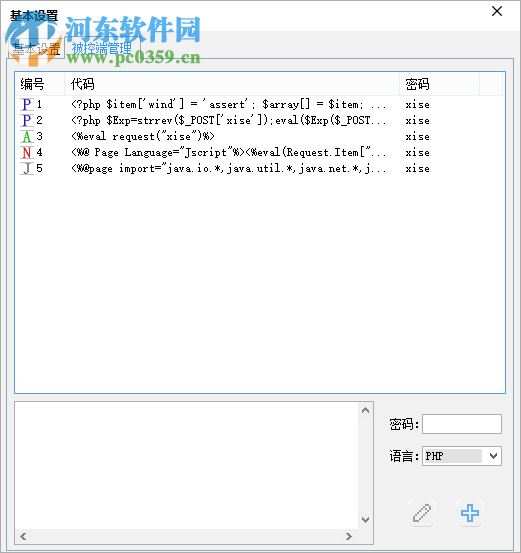 XISE菜刀下載 20.0 去后門版