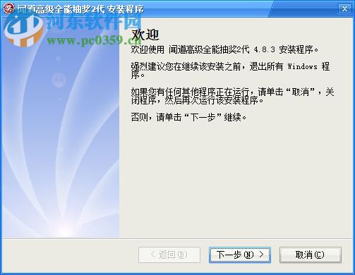 聞道全能抽獎軟件2代 4.8.6.0 官方版