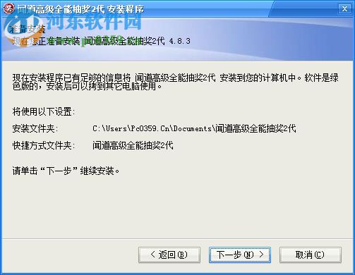 聞道全能抽獎軟件2代 4.8.6.0 官方版