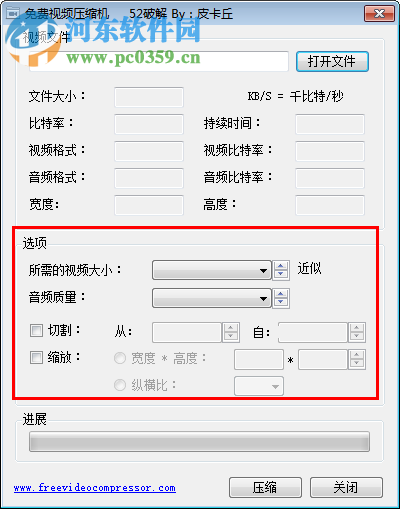 視頻壓縮工具(free video compressor)下載 1.0 漢化版