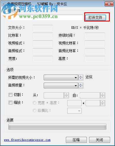 視頻壓縮工具(free video compressor)下載 1.0 漢化版