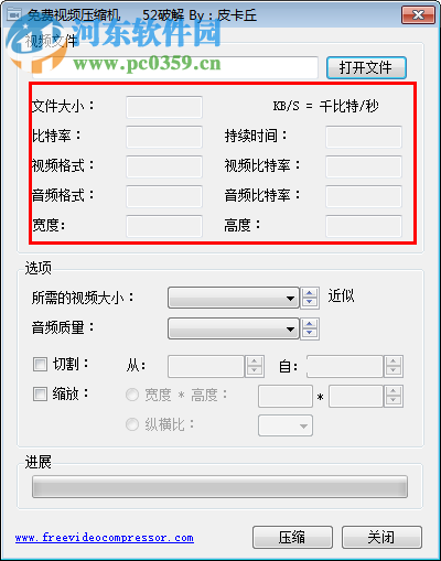 視頻壓縮工具(free video compressor)下載 1.0 漢化版
