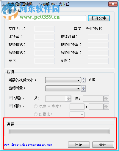 視頻壓縮工具(free video compressor)下載 1.0 漢化版