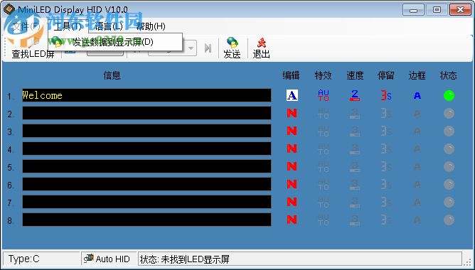 LED工牌修改軟件下載 10.3 官方版