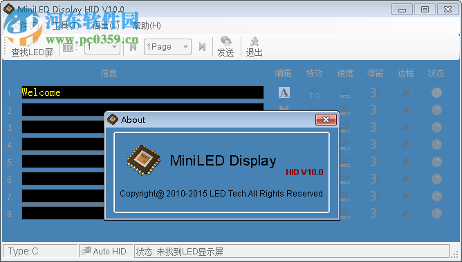 LED工牌修改軟件下載 10.3 官方版