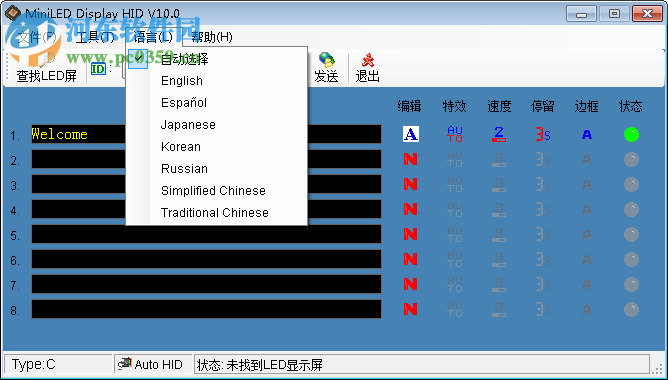 LED工牌修改軟件下載 10.3 官方版