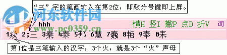 三筆輸入法 2.2 官方免費版