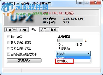 UPXShell加殼工具 3.4.2.2018 漢化版