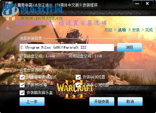 魔獸爭霸3冰封王座免CD 1.27B 簡體中文版