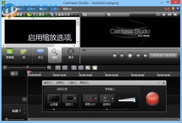 Camtasia Studio漢化補丁下載