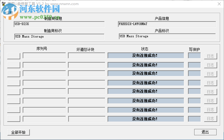 黑雨U盤修復(fù)工具下載 1.2 綠色免費版