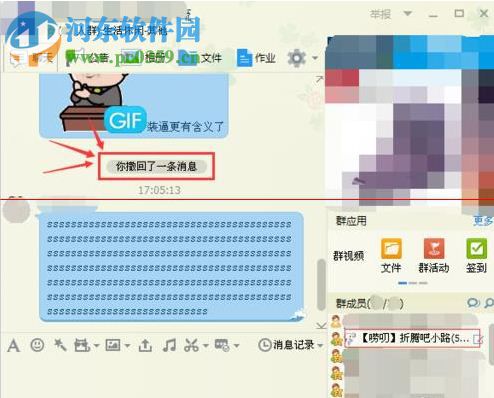 qq防撤回精簡版 7.5 電腦版