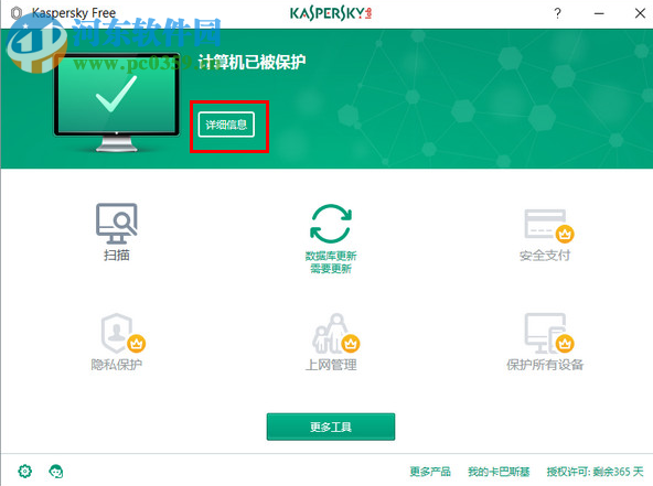 卡巴斯基免費(fèi)版(Kaspersky Free) 17.0.0.611 官方中文版