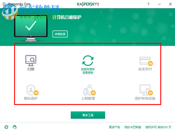 卡巴斯基免費(fèi)版(Kaspersky Free) 17.0.0.611 官方中文版