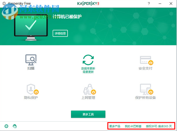 卡巴斯基免費(fèi)版(Kaspersky Free) 17.0.0.611 官方中文版