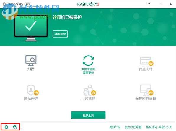 卡巴斯基免費(fèi)版(Kaspersky Free) 17.0.0.611 官方中文版