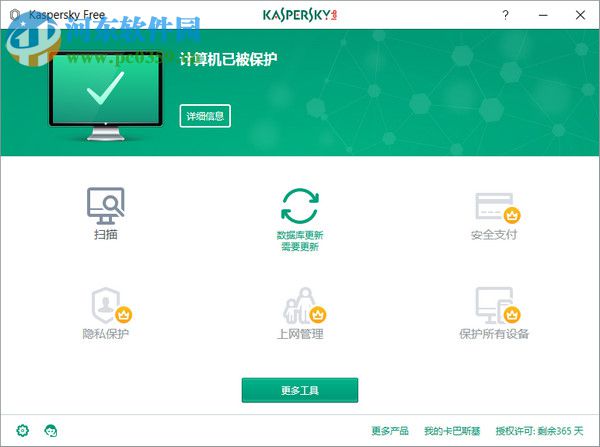 卡巴斯基免費(fèi)版(Kaspersky Free) 17.0.0.611 官方中文版