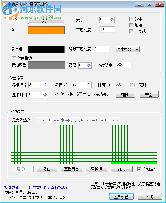 OBS實(shí)時(shí)字幕插件下載