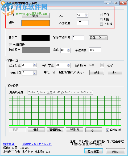 OBS實(shí)時(shí)字幕插件下載