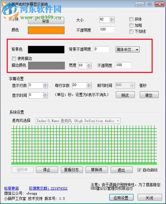 OBS實(shí)時(shí)字幕插件下載