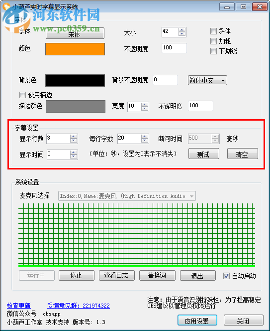 OBS實(shí)時(shí)字幕插件下載