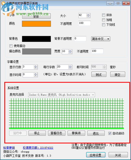 OBS實(shí)時(shí)字幕插件下載