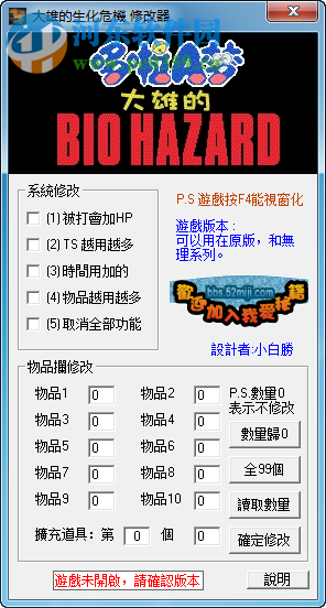 野比大雄的生化危機(jī)多功能修改器 綠色版