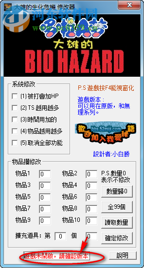 野比大雄的生化危機(jī)多功能修改器 綠色版