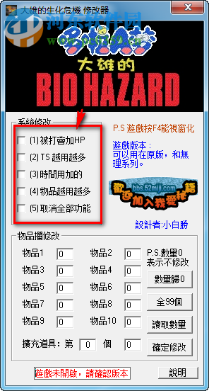 野比大雄的生化危機(jī)多功能修改器 綠色版