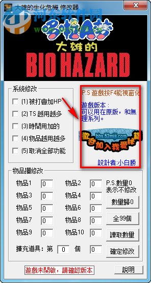 野比大雄的生化危機(jī)多功能修改器 綠色版