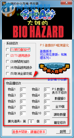 野比大雄的生化危機(jī)多功能修改器 綠色版