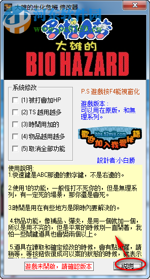 野比大雄的生化危機(jī)多功能修改器 綠色版