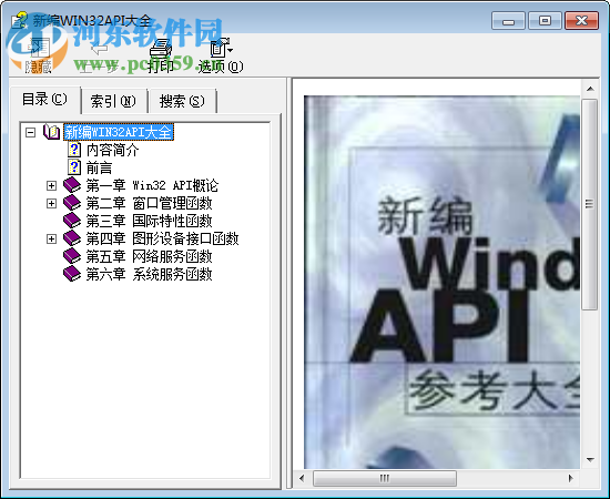 win32 api手冊(cè) 2017 官方版