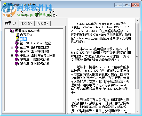 win32 api手冊(cè) 2017 官方版