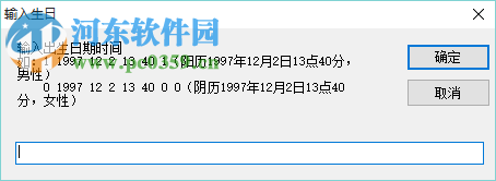 南方批八字軟件 9.2 最新版