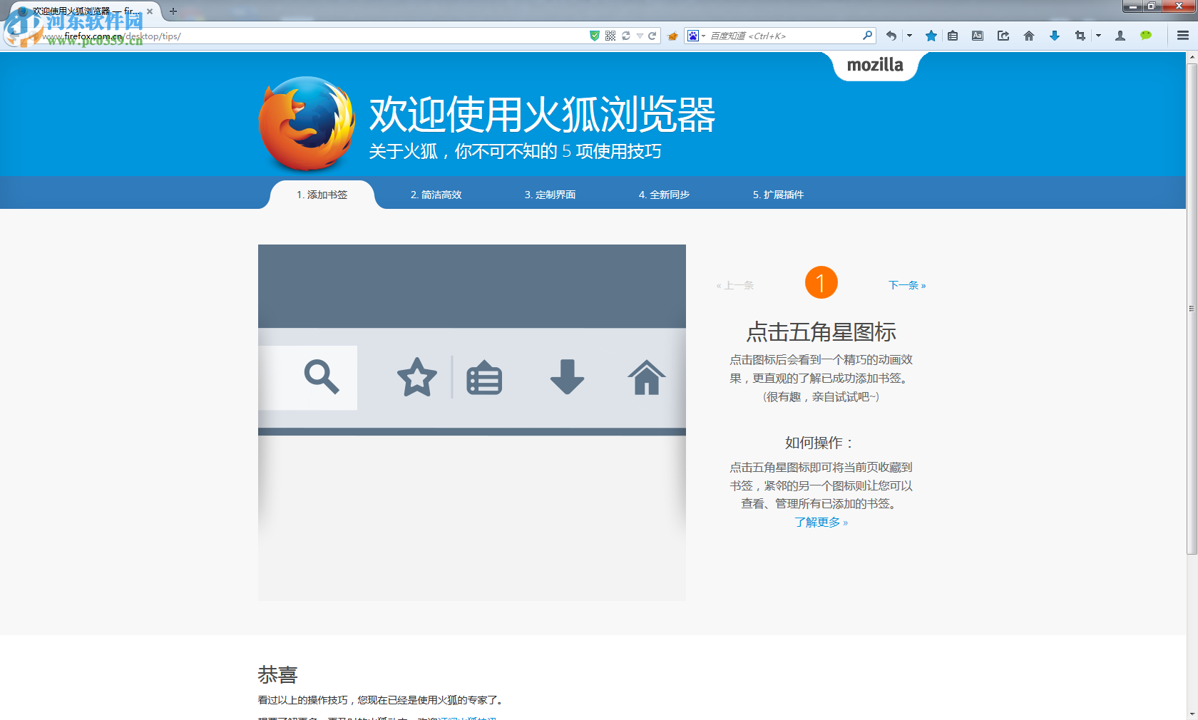 火狐firefox