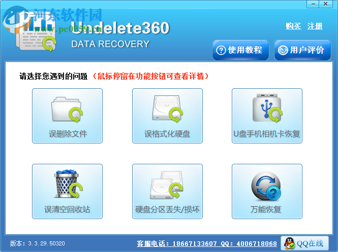 Undelete360快速掃描硬盤數(shù)據(jù)恢復 3.3.29.50320 官方中文版