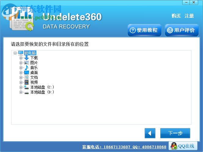 Undelete360快速掃描硬盤數(shù)據(jù)恢復 3.3.29.50320 官方中文版