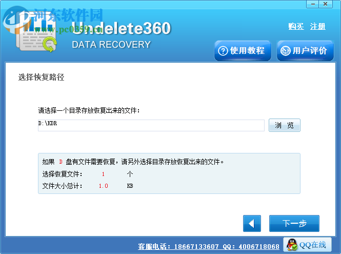 Undelete360快速掃描硬盤數(shù)據(jù)恢復 3.3.29.50320 官方中文版