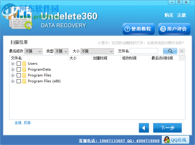 Undelete360快速掃描硬盤數(shù)據(jù)恢復 3.3.29.50320 官方中文版