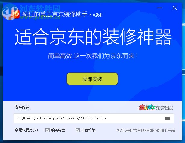 瘋狂的美工京東裝修助手下載 14.2 官方版