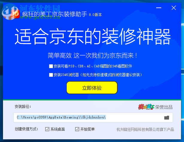 瘋狂的美工京東裝修助手下載 14.2 官方版