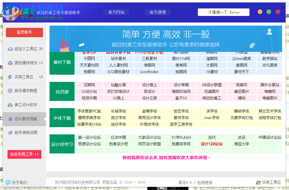 瘋狂的美工京東裝修助手下載 14.2 官方版