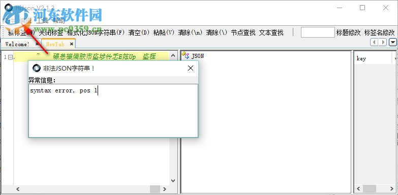 HiJson(Json格式化工具)32/64位 2.1.2 中文版