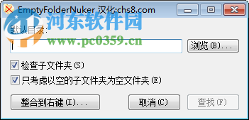 Empty Folder Nuker下載(空文件夾清除工具) 1.3 中文免費版