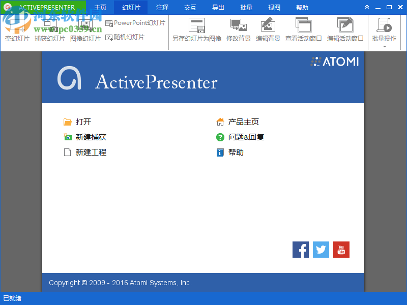 抓圖工具(ActivePresenter Professional Edition)下載 7.0.0 免費版